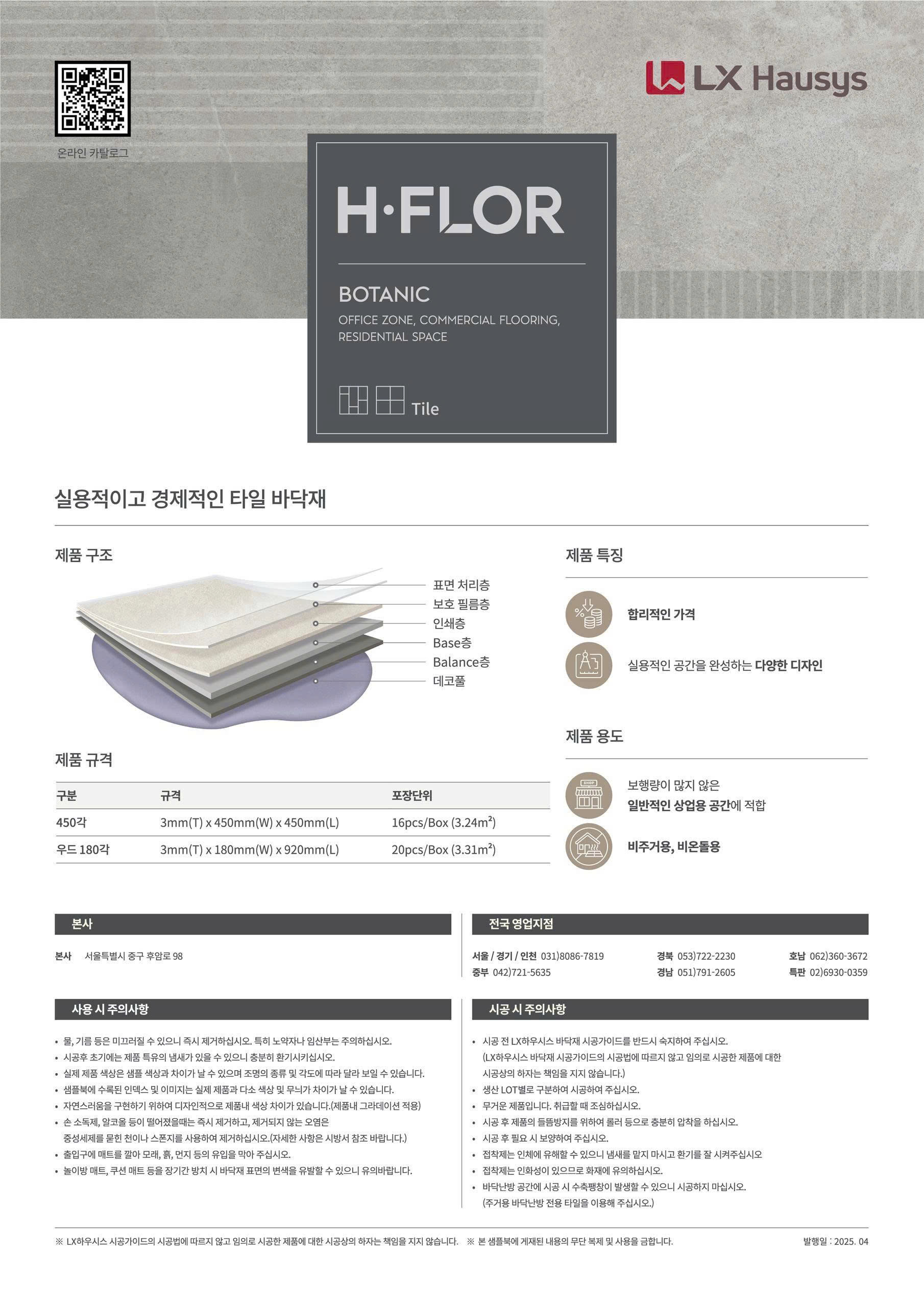 HFLOR BOTANIC LVT